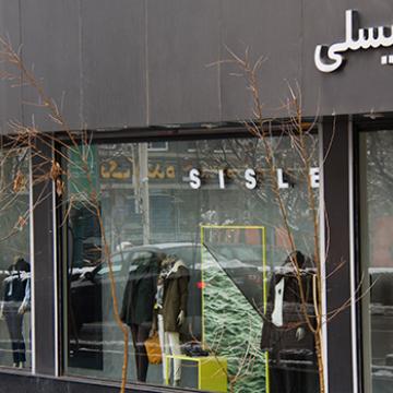 Over 50 SISLEY stores in IRAN Have the GV-Series  DVR Cards Installed